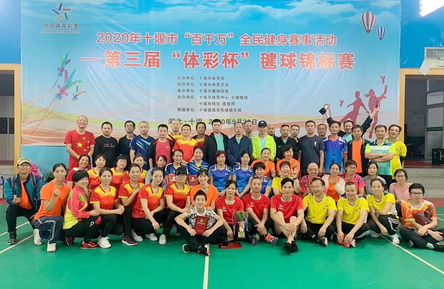 4、十堰毽球錦標(biāo)賽集體照.jpg
